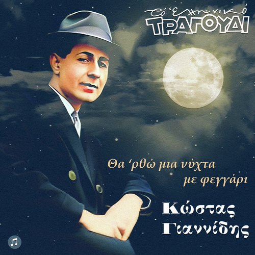 Kapoio Mystiko