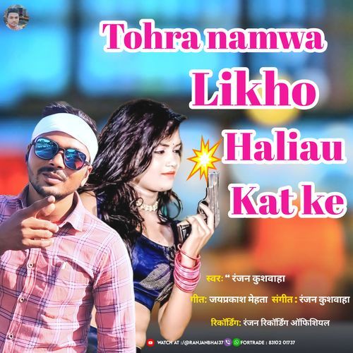 Tohre Namwa Likho Haliau Kat Ke