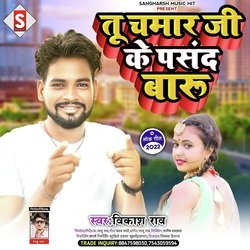 tu chamar ji ke pasand baru (Bhojpuri)-CVsRRxsBRkA