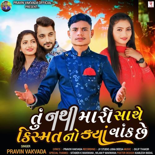 Tu Nathi Mari Sathe Kismat No Kya Vank Che