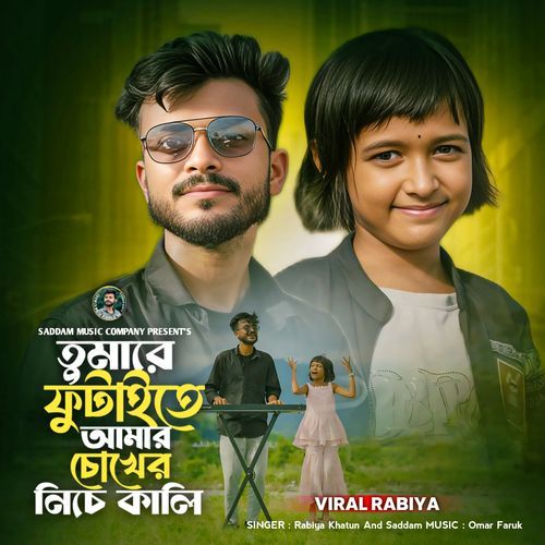 Tumare Futaite Amar Chokher Niche Kali