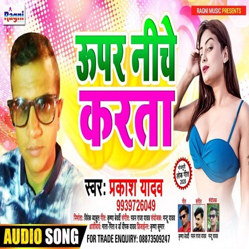 Upar Niche Karta (Bhojpuri Song)