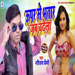 Uper Se Bhatar Jab Chadhela