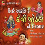 Utare Aarti Devi Khodal Ne Darba