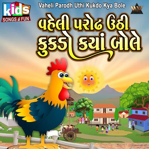 Vaheli Parodh Uthi Kukdo Kya Bole
