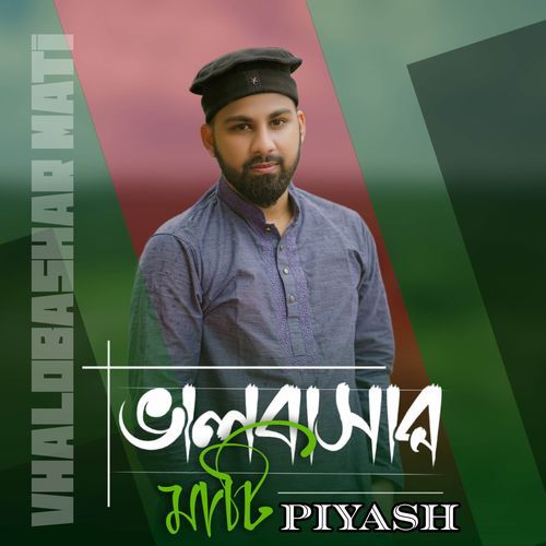 Valobashar Mati