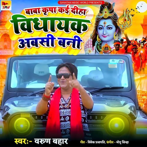 Vidhayak Abki Bani