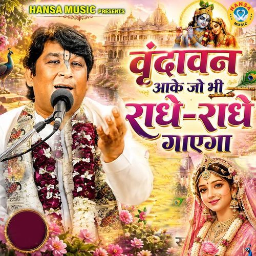 Vrindavan Aake Jo Bhi Radhe Radhe Gayega