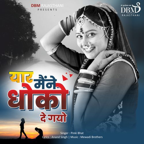 Yaar Mane Dhoko Degyo