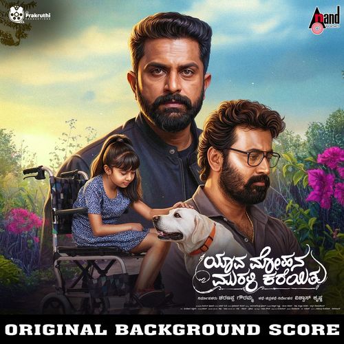 Yaava Mohana Murali Kareyithu (Original Background Score)
