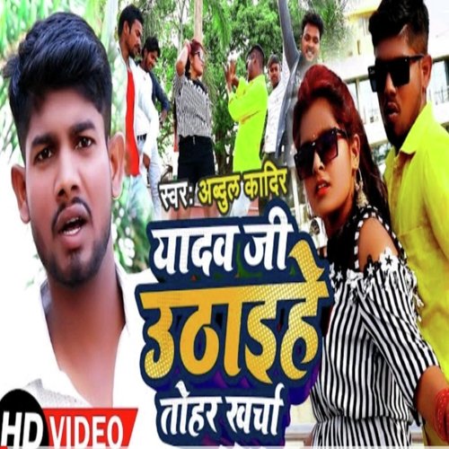 YADAV JI UTHAIHE TOHAR KHARCHA