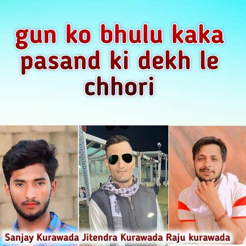 gun ko bhulu kaka pasand ki dekh le chhori