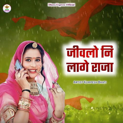 jivalo ni laage raja