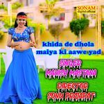 khida de dhola maiya ki aawe yad