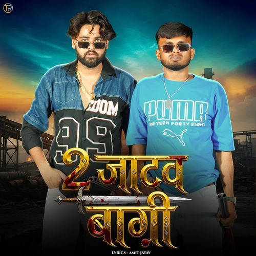 2 जाटव बाग़ी