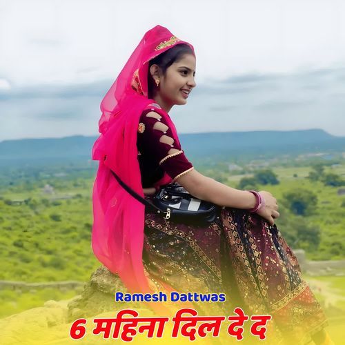 6 महिना दिल दे द
