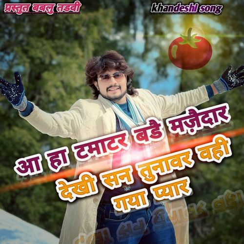 Aaha Tamatar Bade Majedar Dekhi San Tunavar Vahi Gaya Pyar