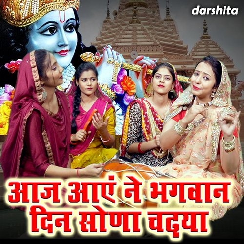 Aaj Aaye Ne Bhagwan Din Sona Chadhya