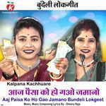 Aaj Paisa Ko Ho Gao Jamano Bundeli Lokgeet