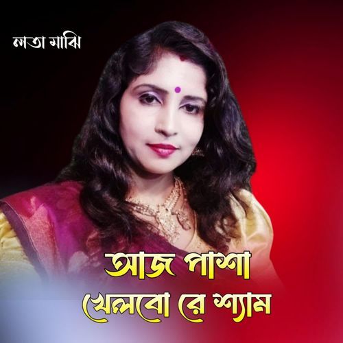 Aaj Pasha Khelbo Re Shyam