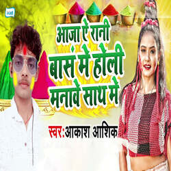 Aaja Ae Rani Baans Mein Holi Manawe Sath Me-RyYnXAYJXGs