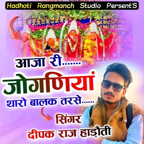 Aaja Ri Jogniya Tharo Balak Tarse