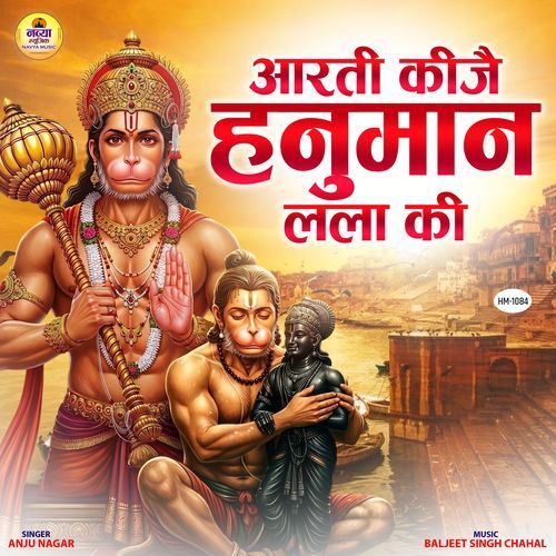 Aarti Kije Hanuman Lala Ki