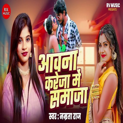 Aawana Kareja Mein Samaja