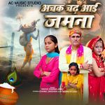 Achak Chadh Aai Jamna