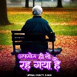 Afsosh Hi To Rah Gaya Hai