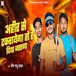 Ahir Se Takrayega To Re Diya Jayega