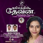 Akhilaththin Thae'van