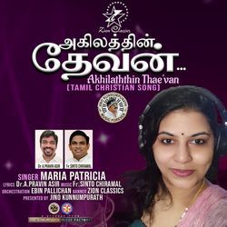 Akhilaththin Thae'van