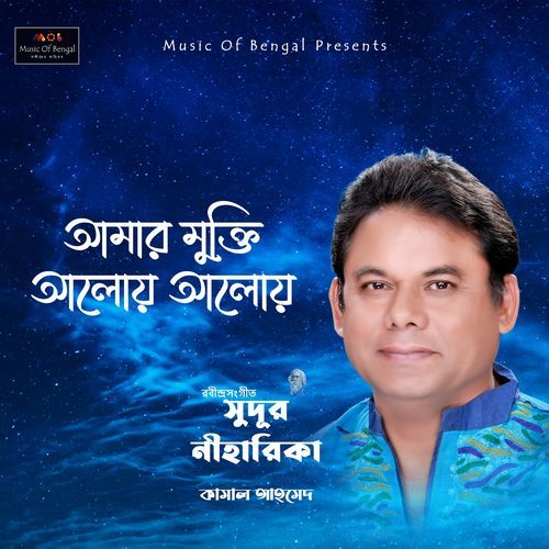 Amar Mukti Aloy Aloy