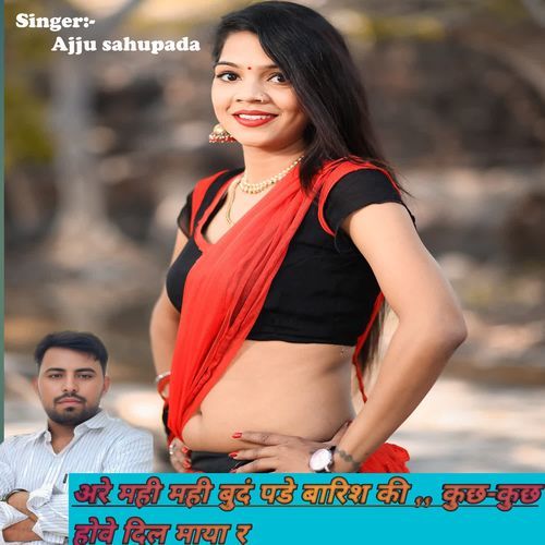 Are Mahi Mahi Bund Pade Barish Ki Kuch Kuch Hovai Dil Maya Ra