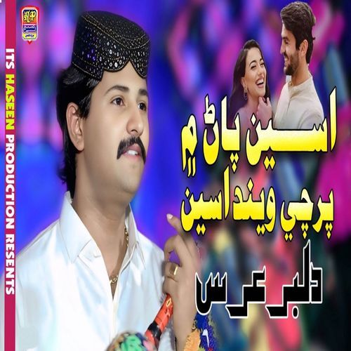 Haray Mo Bhe Khari Kalashan