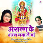 Asharan Ke Sharan Laga Le Ma