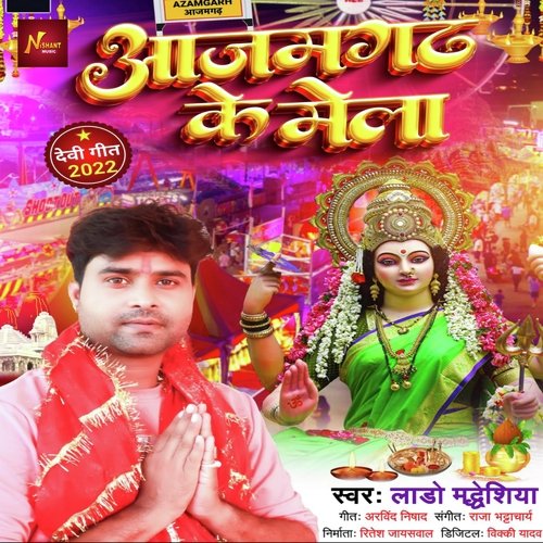 Azamgarh Ke Mela