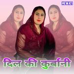 दिल की कुर्बानी