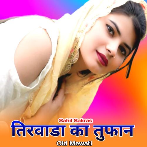 तिरवाडा का तुफान ओल्ड मेवाती