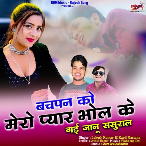 Bachpan Ko Mero Pyaar Bhal Ke Gai Jaanu Susraal