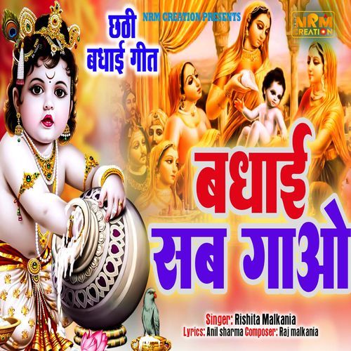 Badhai Sab Gao