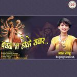 Baghwa Ma Hoke Sawar