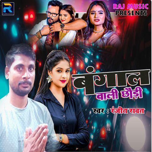 Bangal Vali Chhoudi