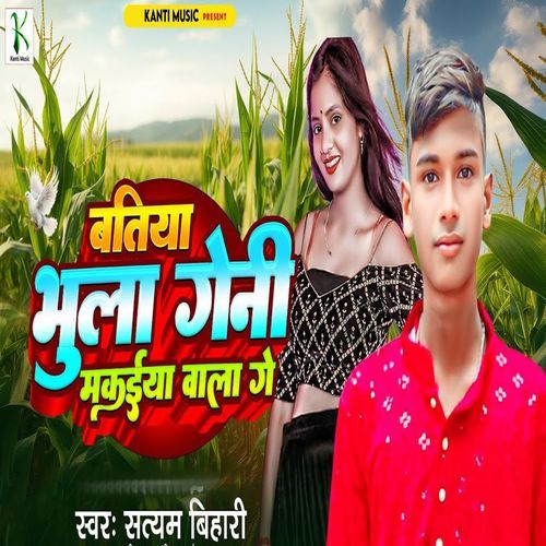 Batiya Bhula Genhi Makaiya Wala Ge