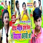 Betia Matric Helo Fail Nai Biyahba Karbo ji (Bhojpuri Song)