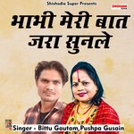 Bhabhi Meri Baat Jara Sunle