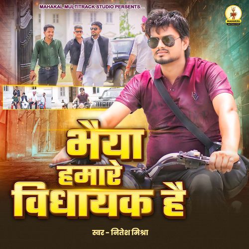 Bhaiya Hamare Vidhyak Hai