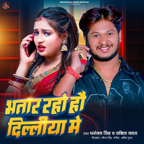 Bhatar Raho Hau Diliya Me
