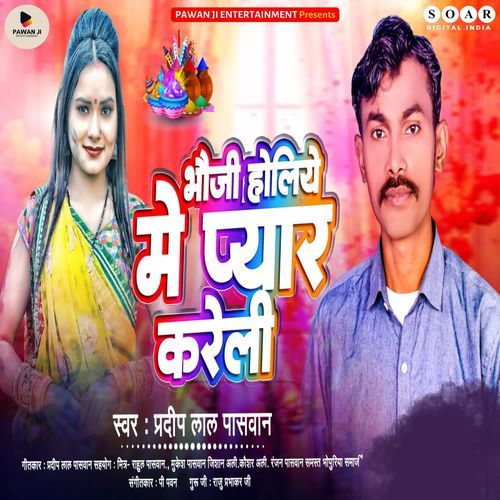 Bhauji Holiye Me Pyar Kareli